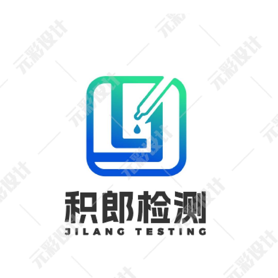 积郎检测生活坊