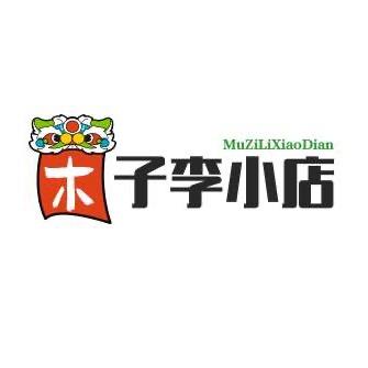 木子李零食铺