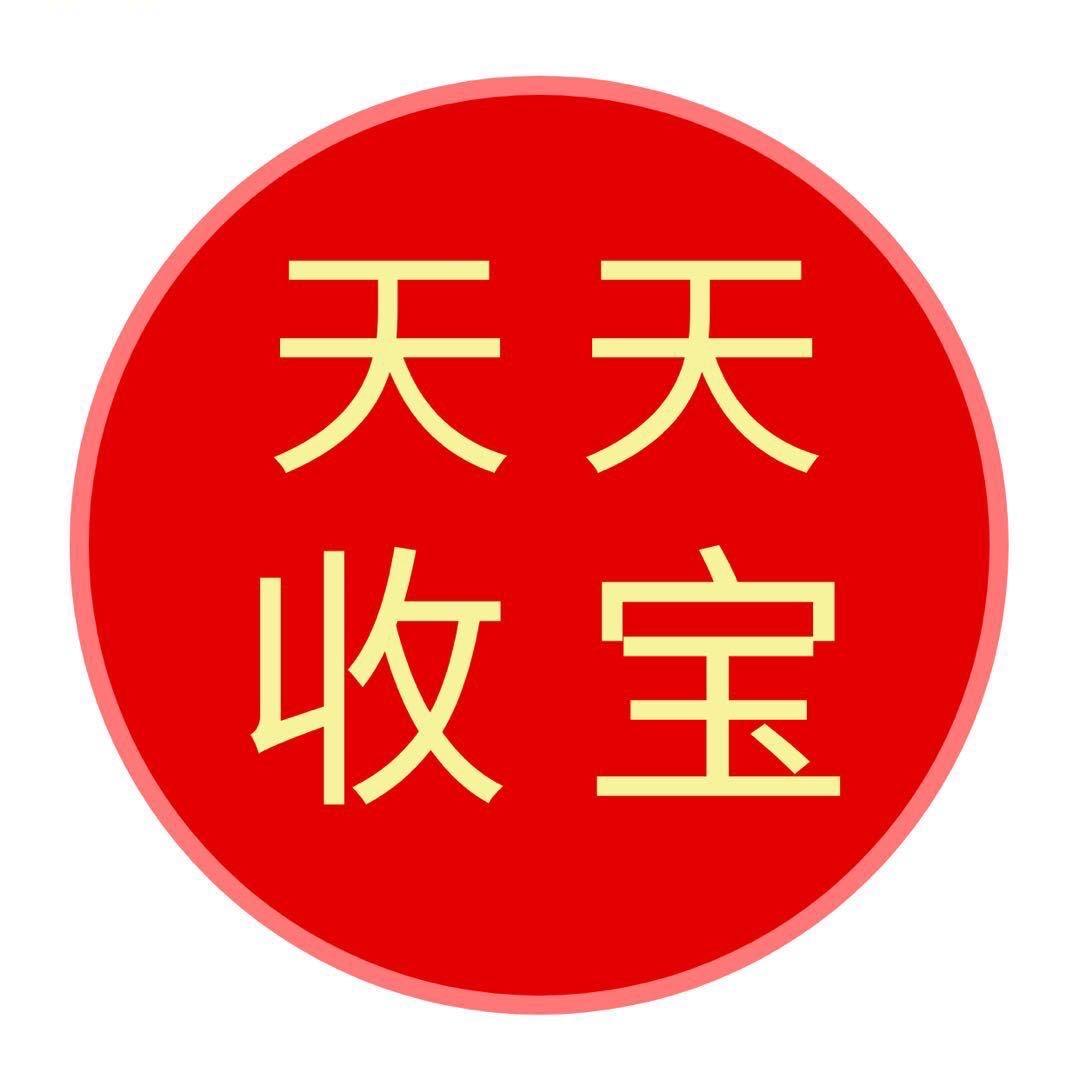 天天收宝