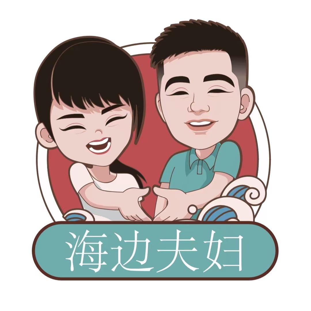 海边夫妇官方旗舰店