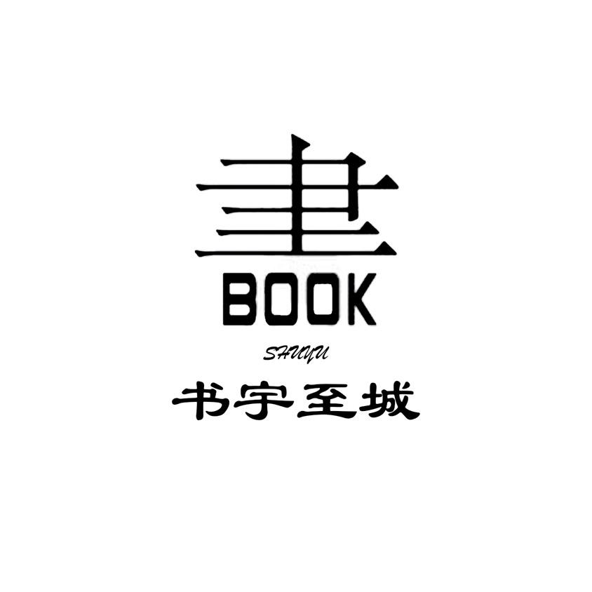 书宇至城图书社