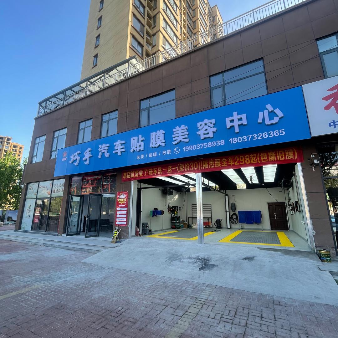 巧手贴膜