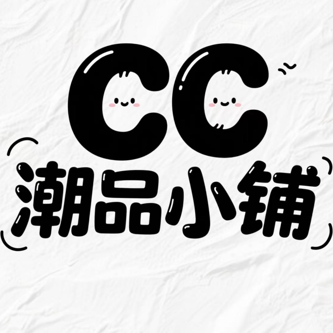 CC潮品小铺