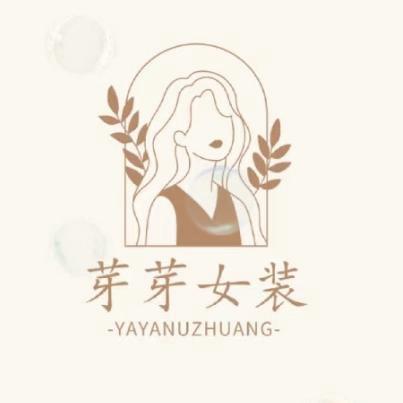 芽芽好物联盟🤶🦸🏼‍♀️