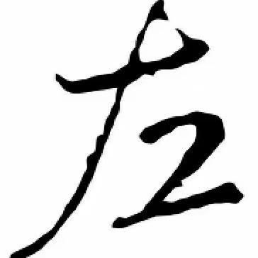 ℯ⃝梦海诗帆