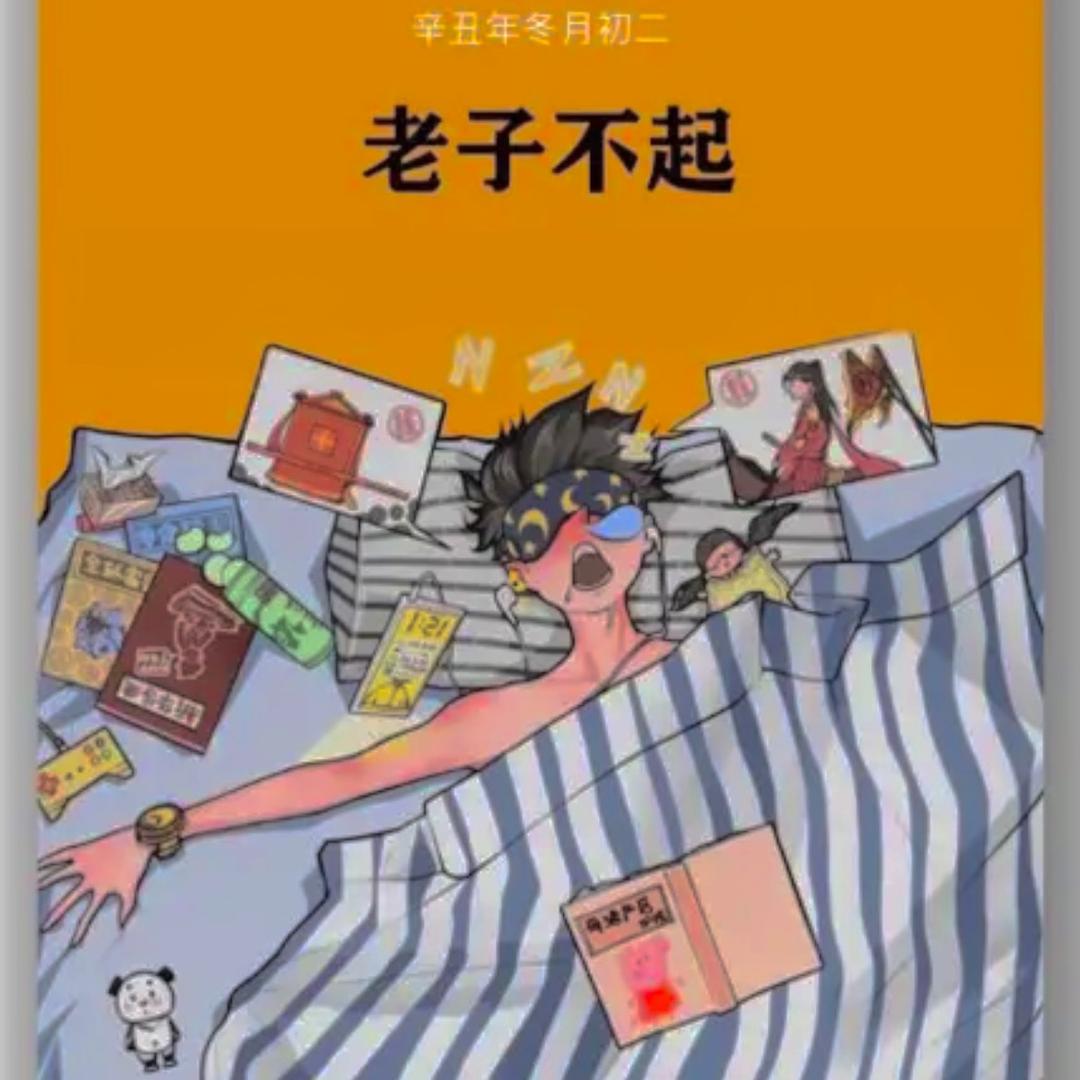 杜子痒