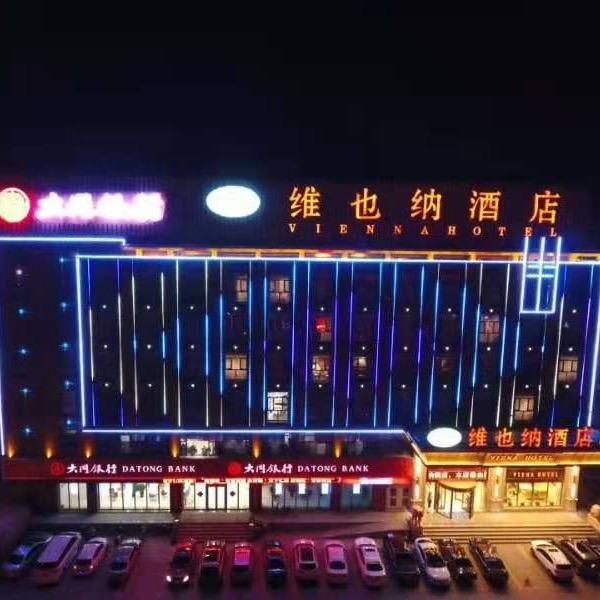忻州维也纳酒店