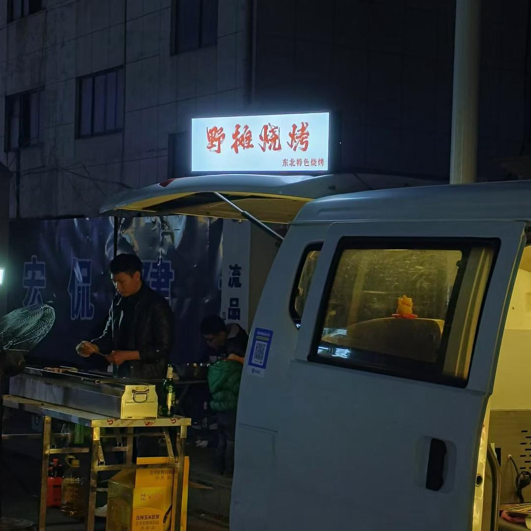 破面包烧烤摊(有烤肉)