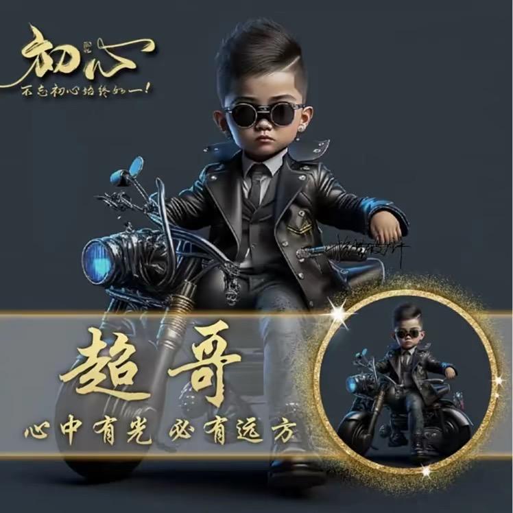 超哥
