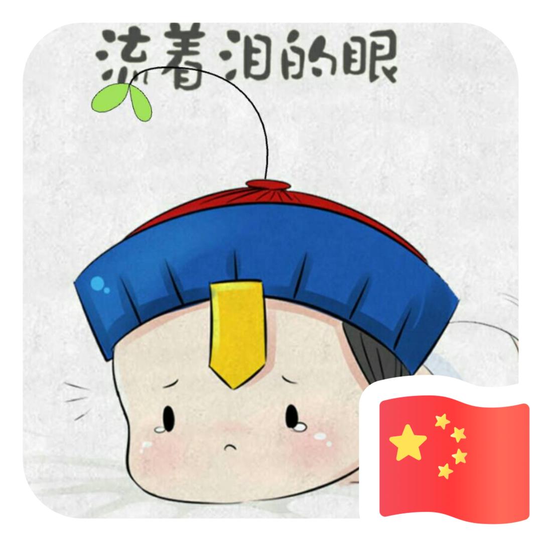 石头✊