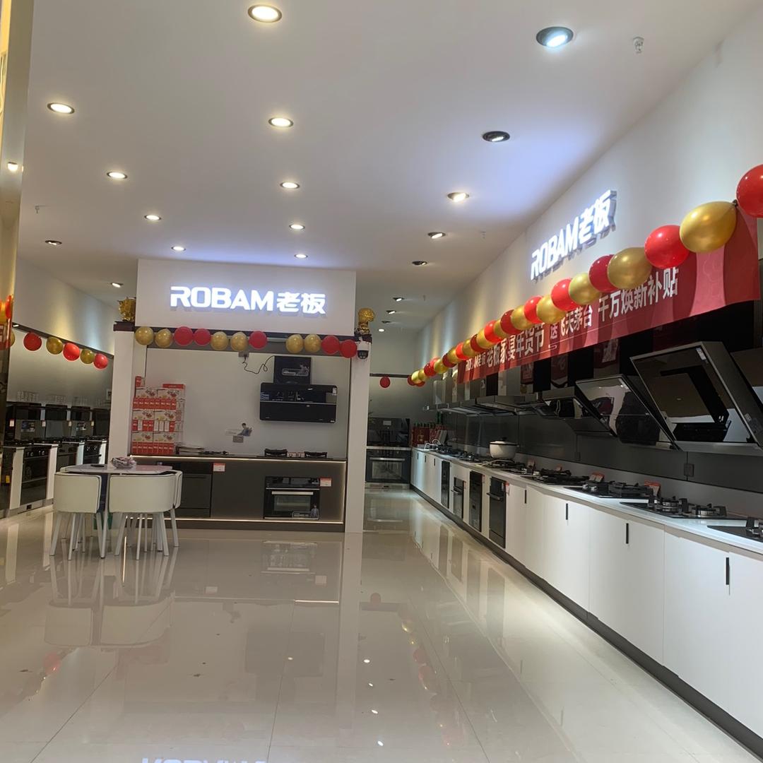 ROBAM老板厨房电器