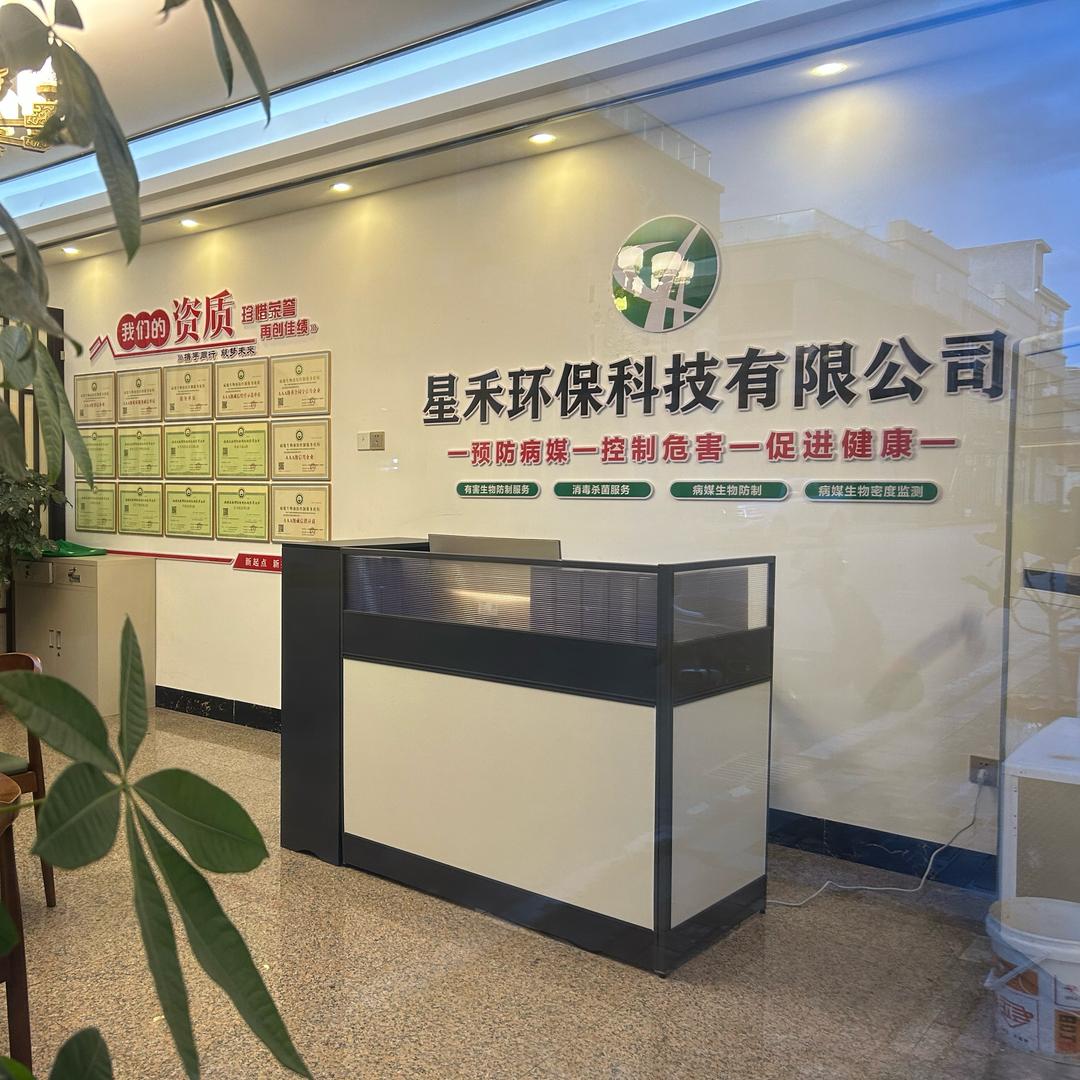 星禾环保