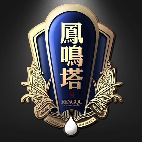 格致泥池凤鸣塔泥池酒