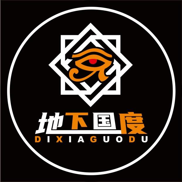 地下国度密室逃脱俱乐部