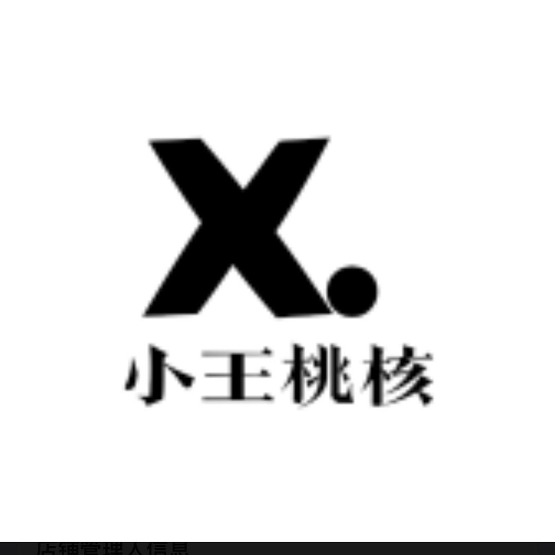 小王桃核