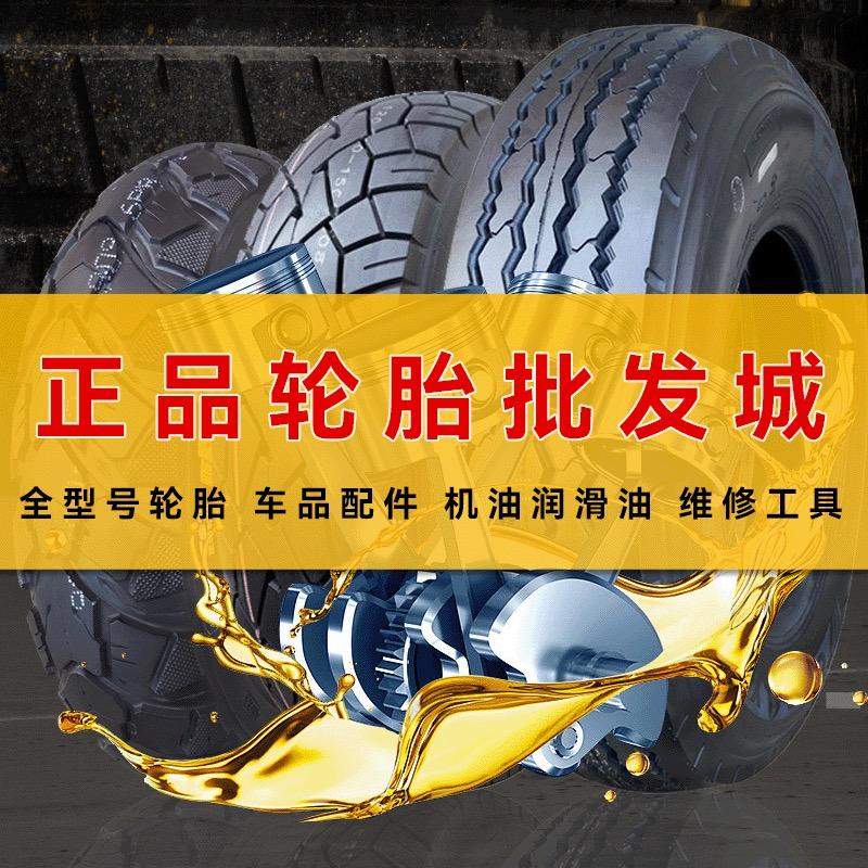 电摩轮胎批发城