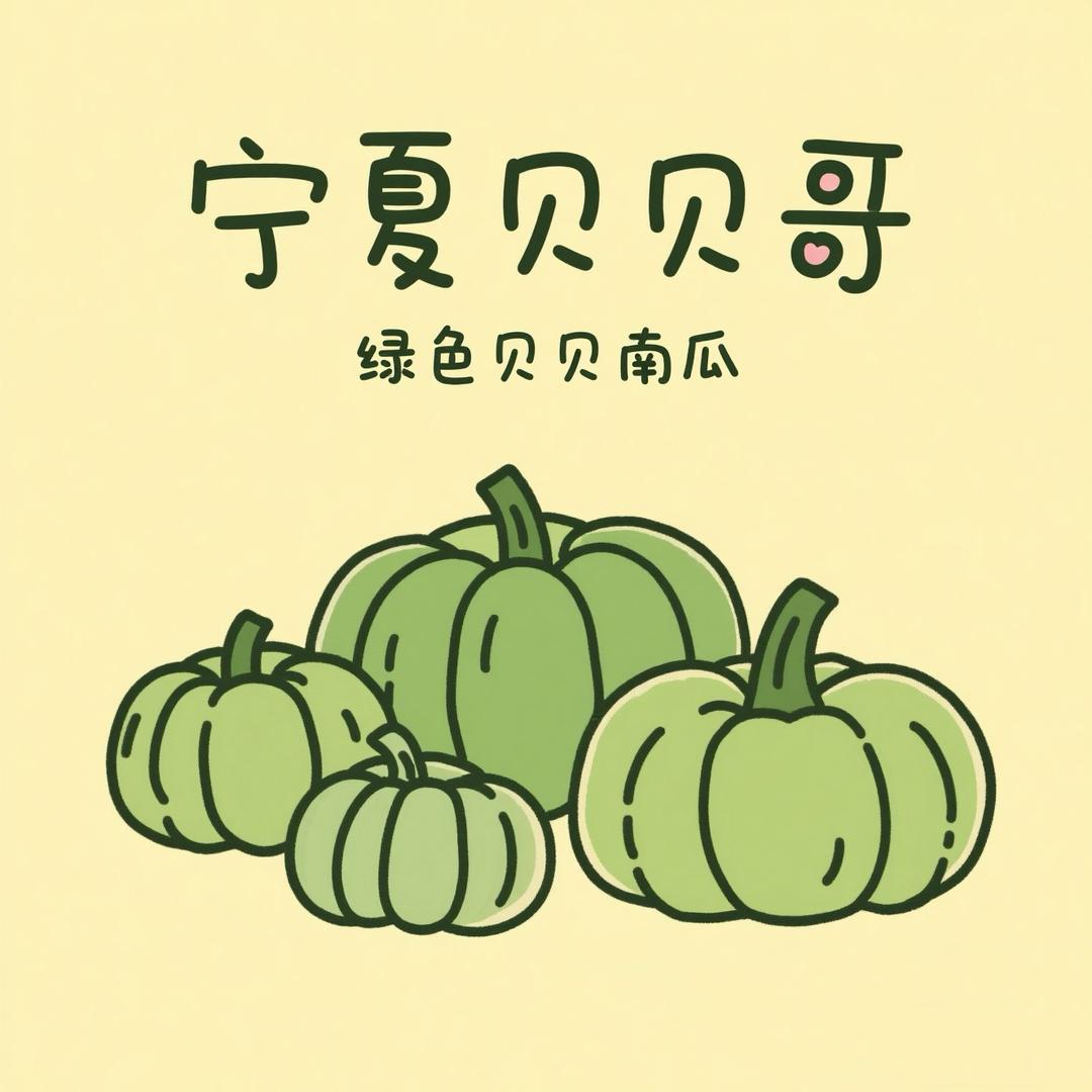 塞尚贝贝