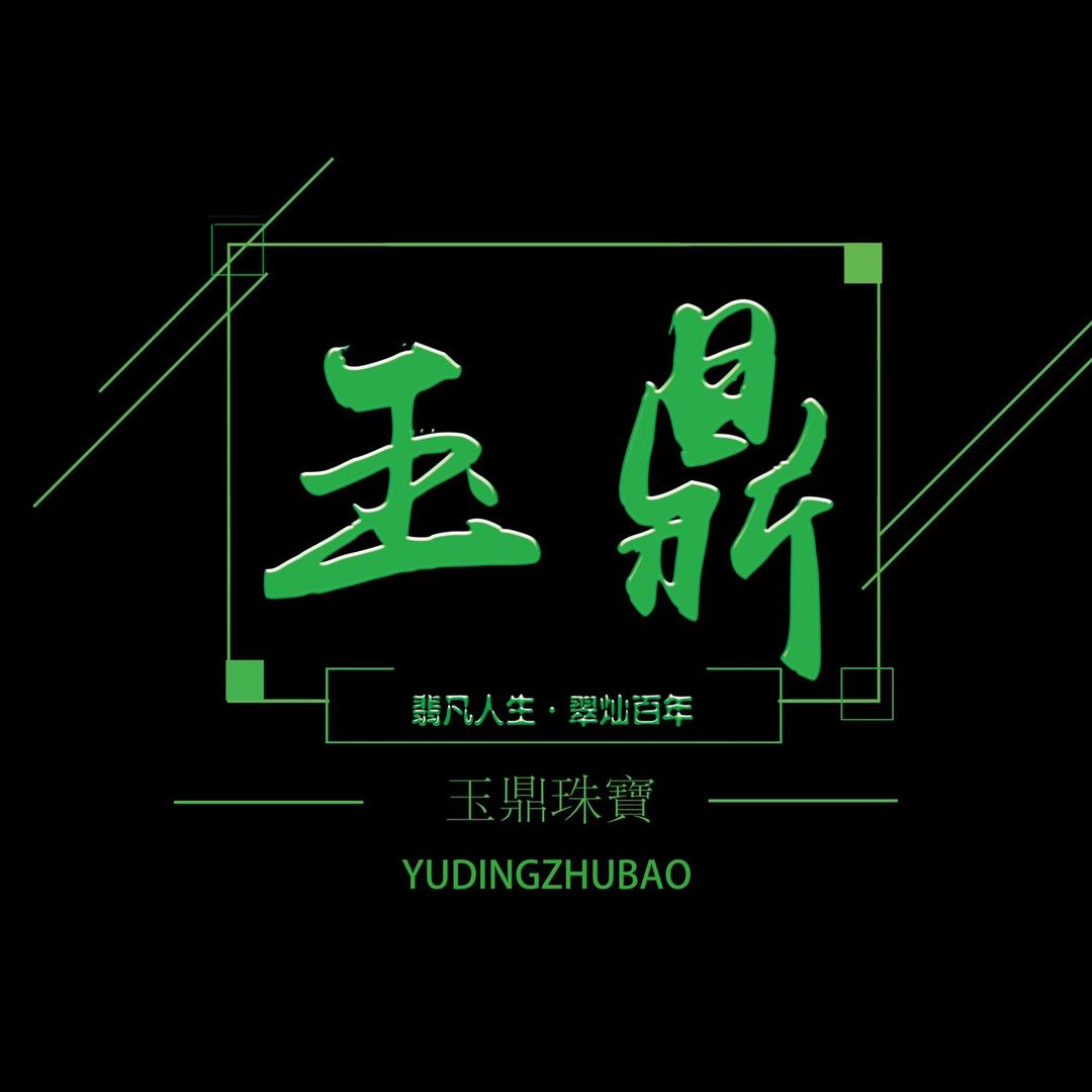 玉鼎珠宝