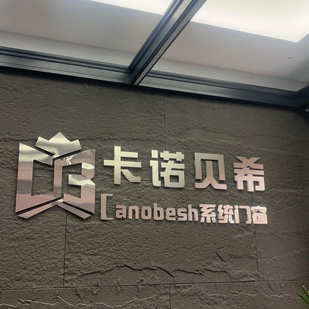 卡诺贝希门窗全国招商