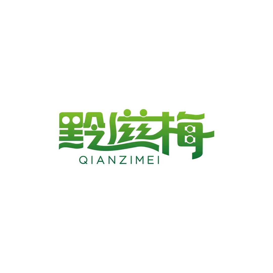 黔滋梅饮品旗舰店