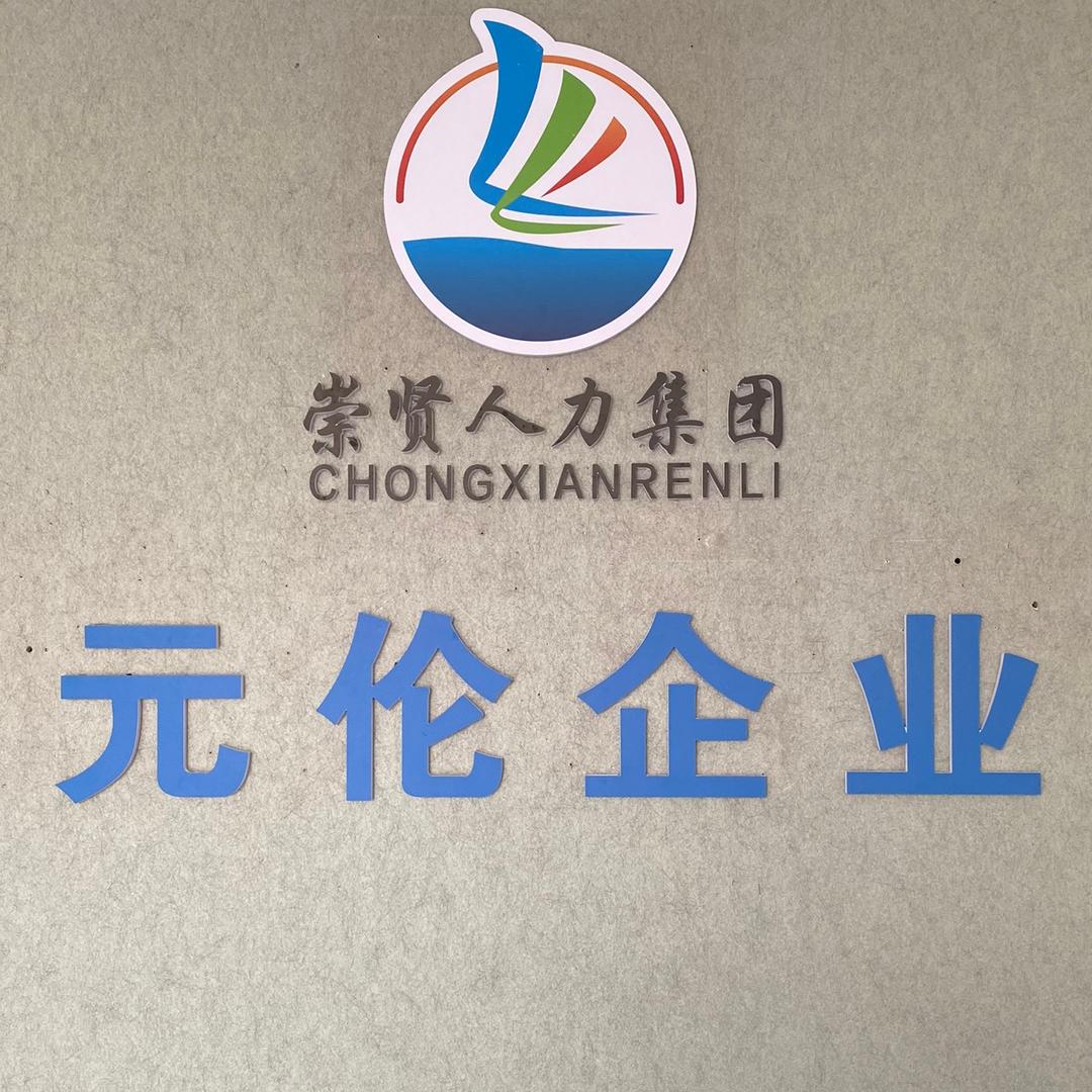 崇贤人力Carl