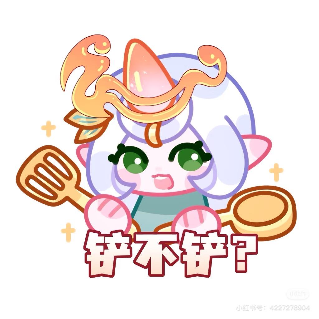 老八（金铲铲）