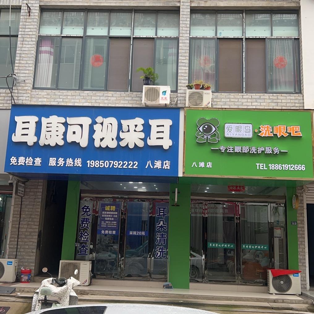 爱眼岛·洗眼吧官方号