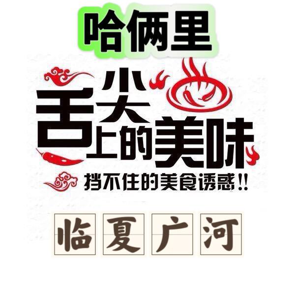 广河发图麦清真食品小店