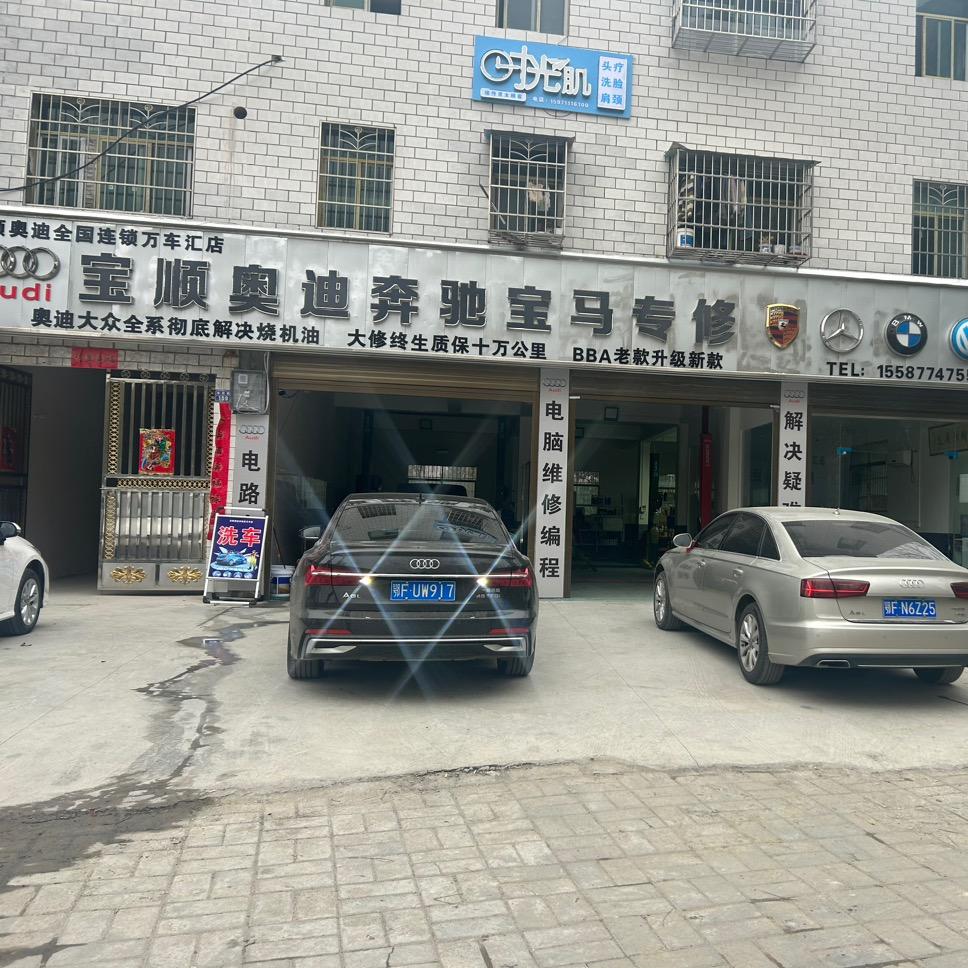 宝顺全国连锁宜城店