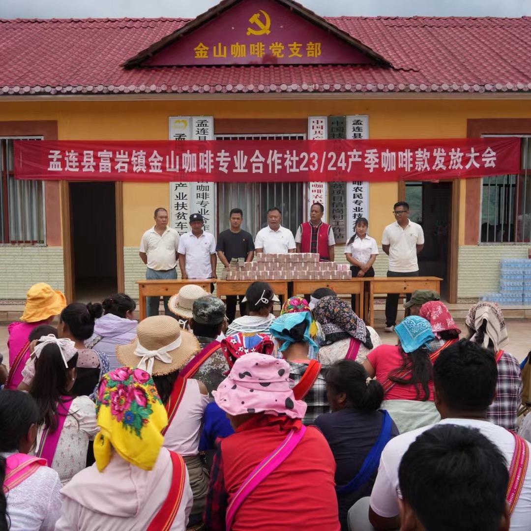 云南孟连金山咖啡庄园