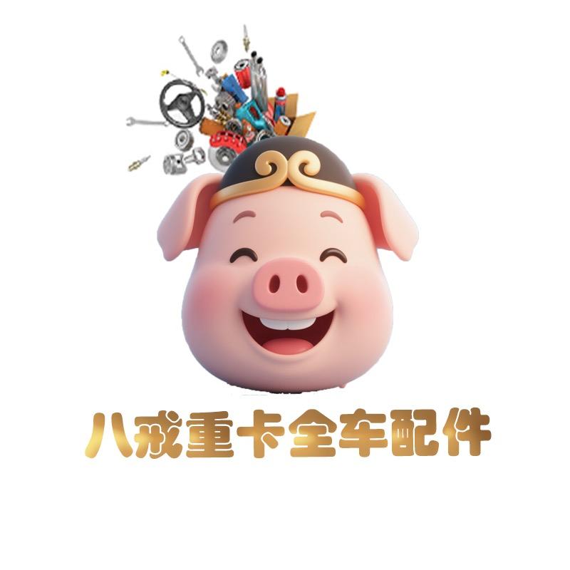 八戒说重卡