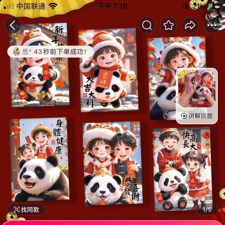 国宝年货