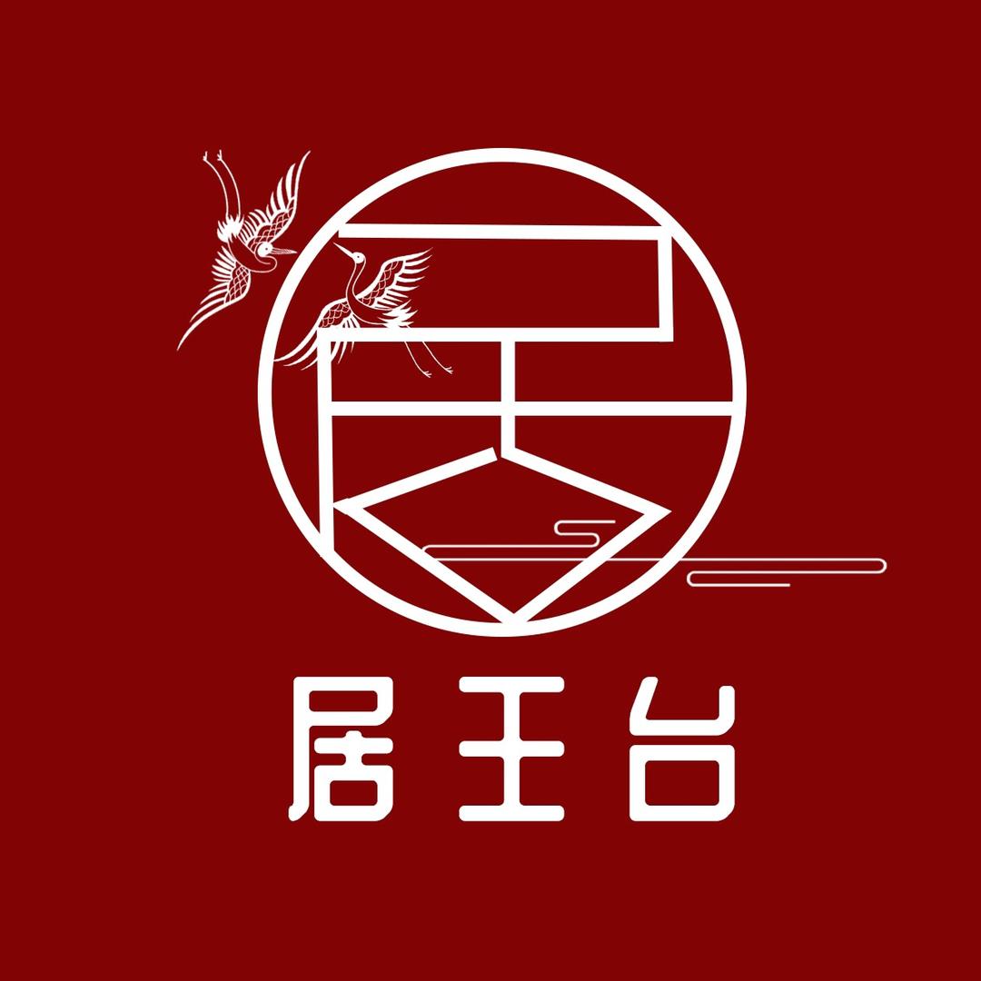 居王台状元榜滋补养生专卖店