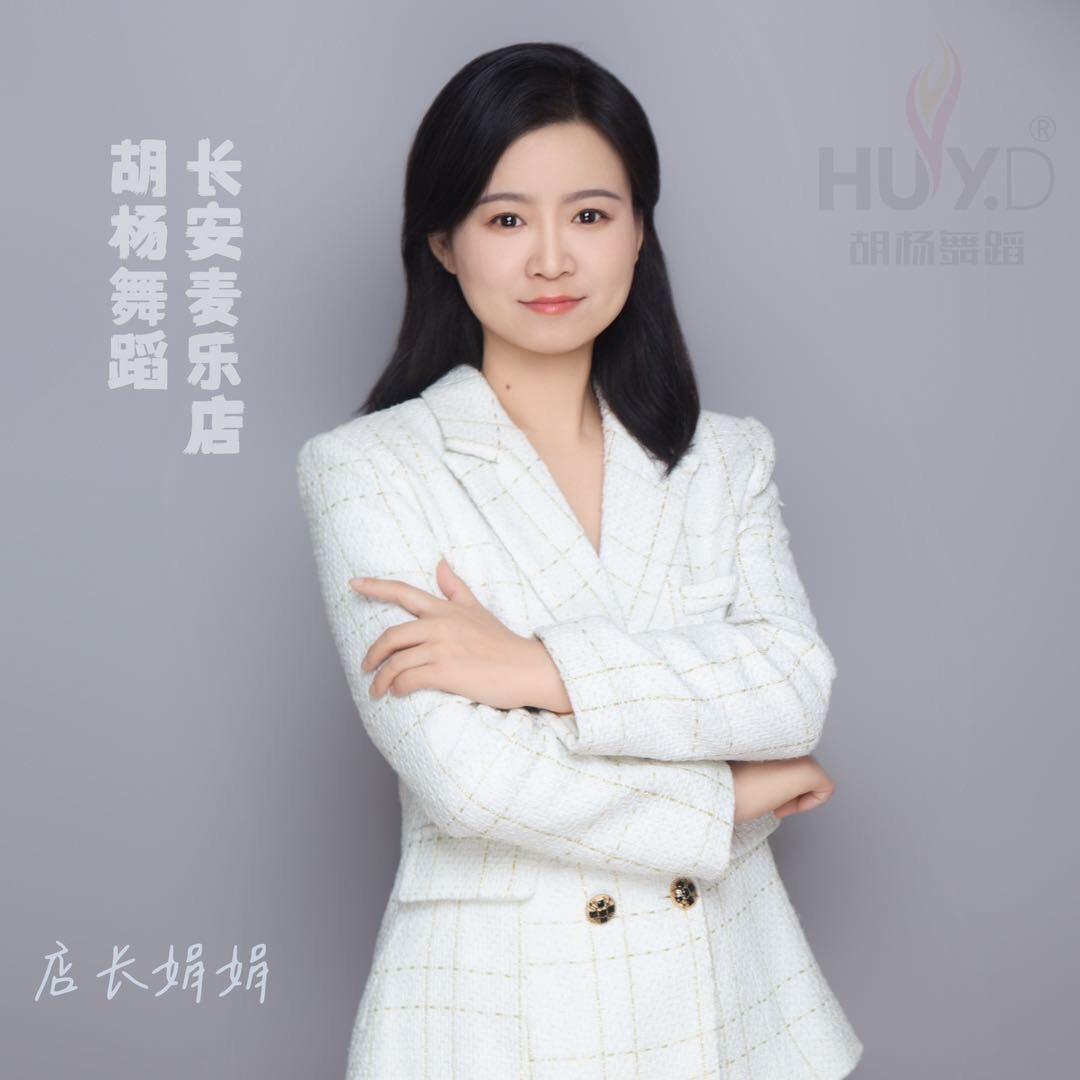 胡杨长安麦乐店老板娟娟