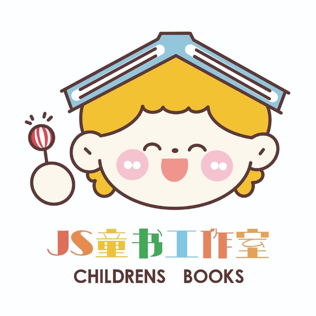 JS童书工作室