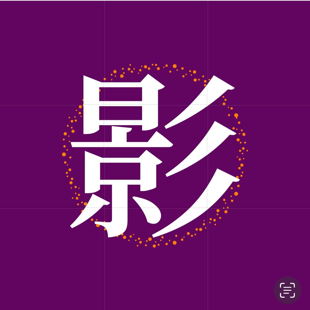 李影百货精品小铺子