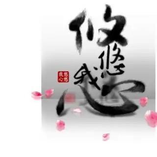 悠悠我心💕