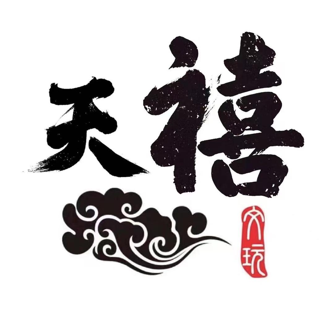 天禧文玩回血