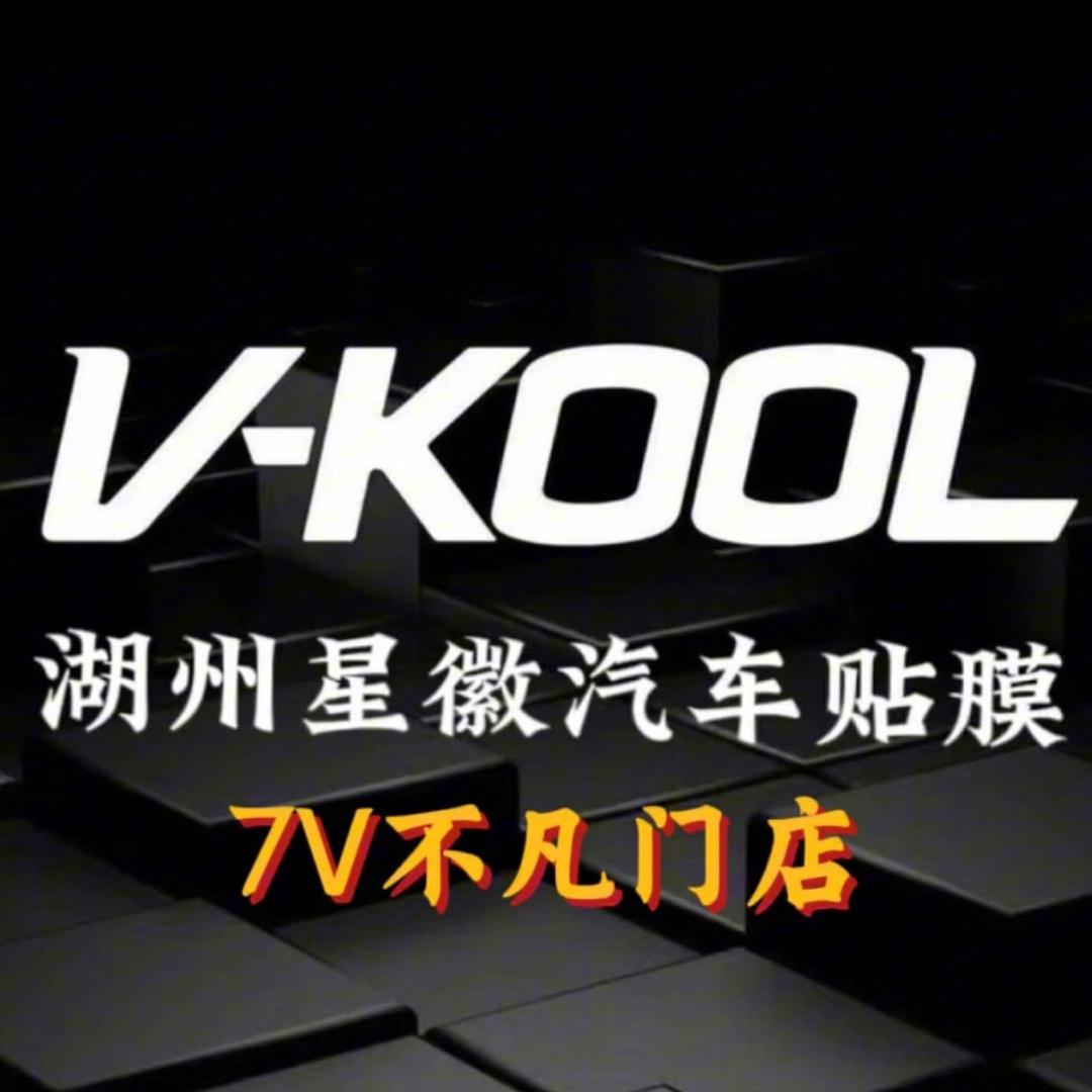 V-KOOL湖州星徽威固7V不凡门店