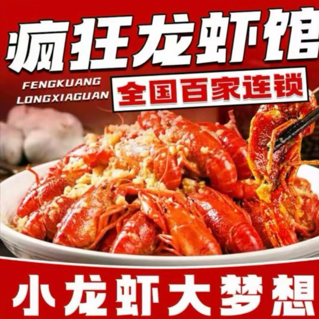 疯狂龙虾馆【正阳总店】