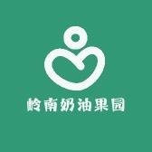 岭南奶油果园
