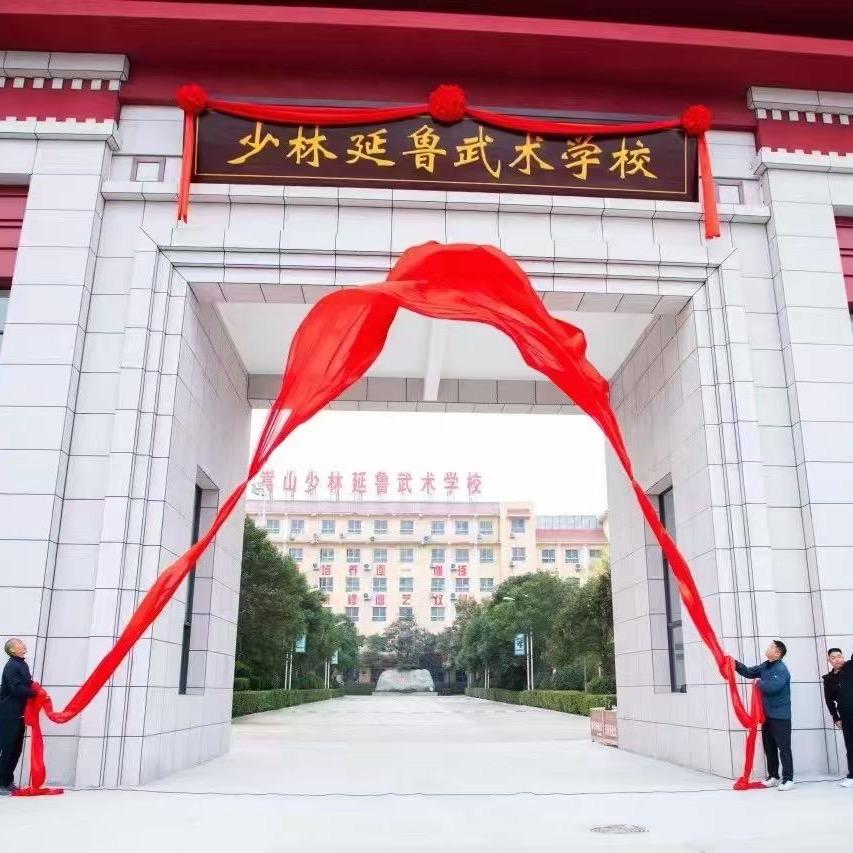 延鲁武校燕姐（接待新生）