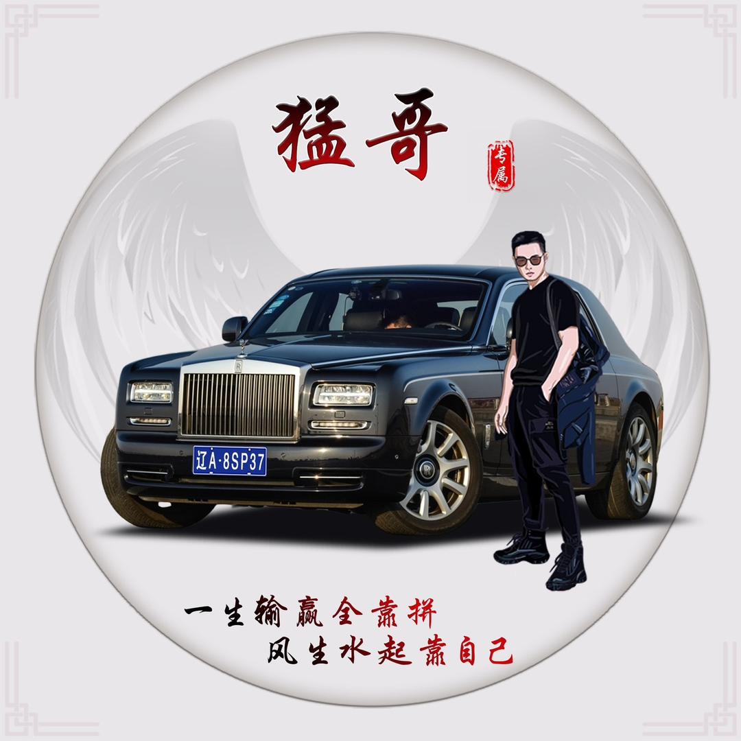 🇨🇳猛哥
