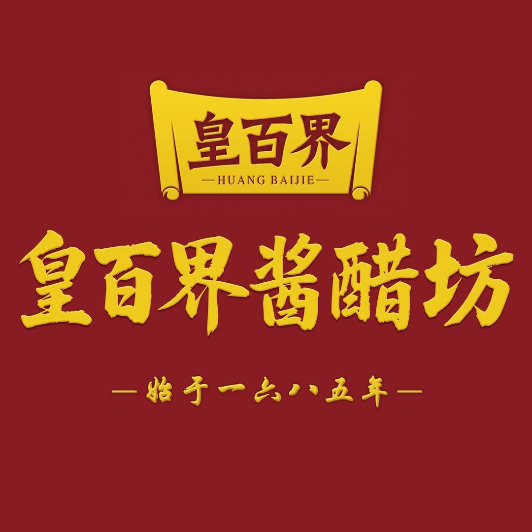 皇百界调味品
