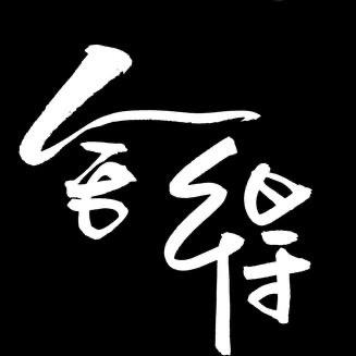 善良的王