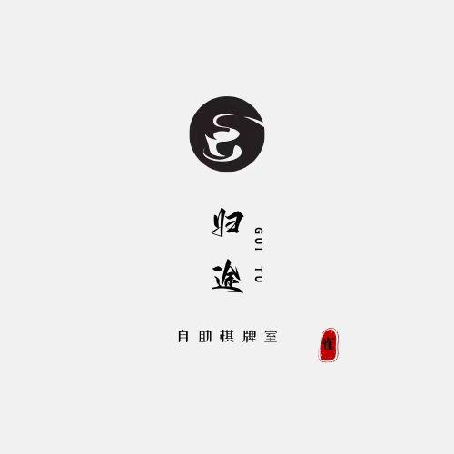 宣汉南坝镇归途自助棋牌室
