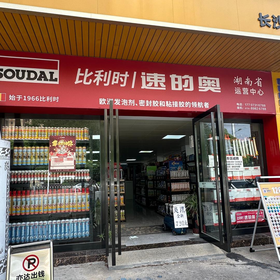 亦达粘胶-【速的奥湖南运营中心】胶批发