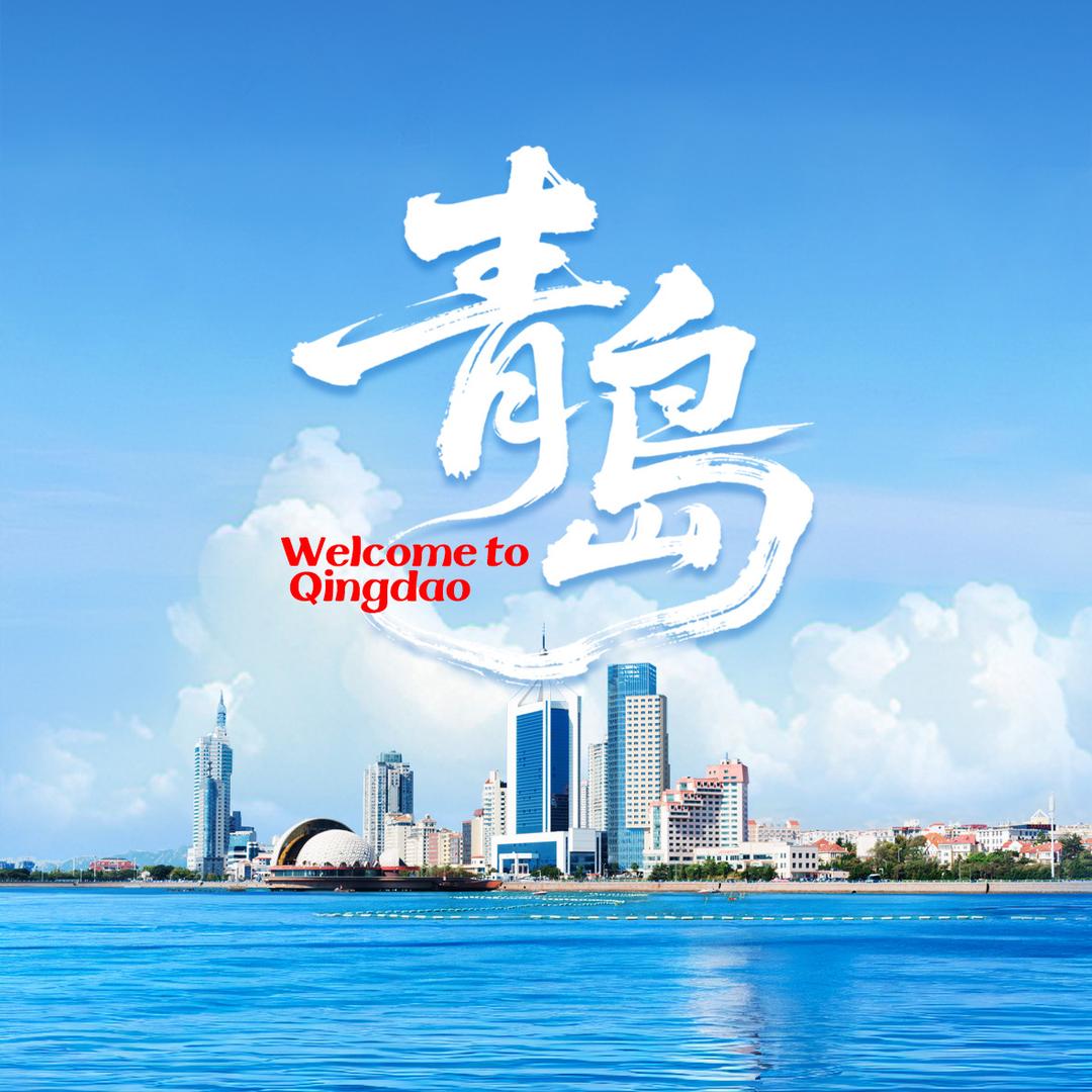青岛逛吃攻略