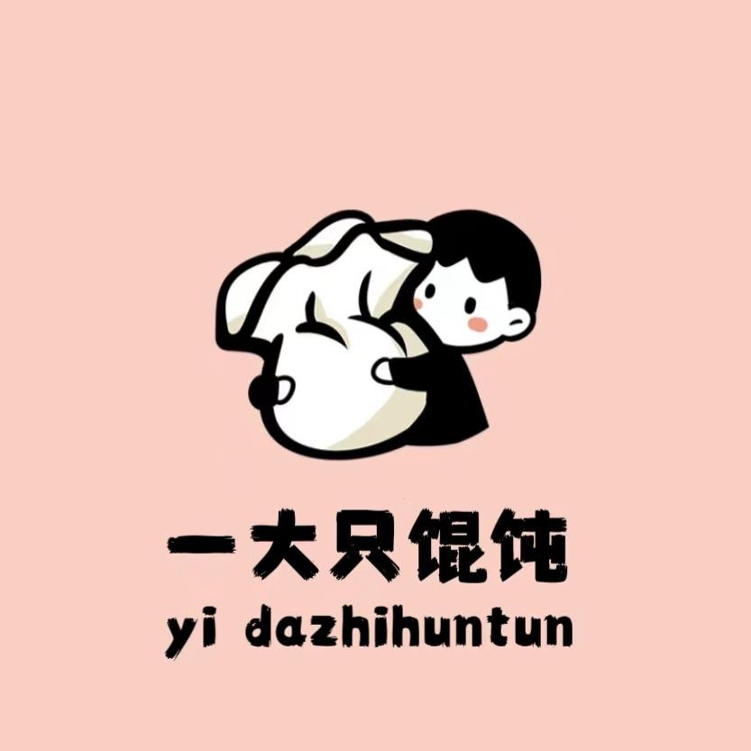 卯卯在潮汕做馄饨