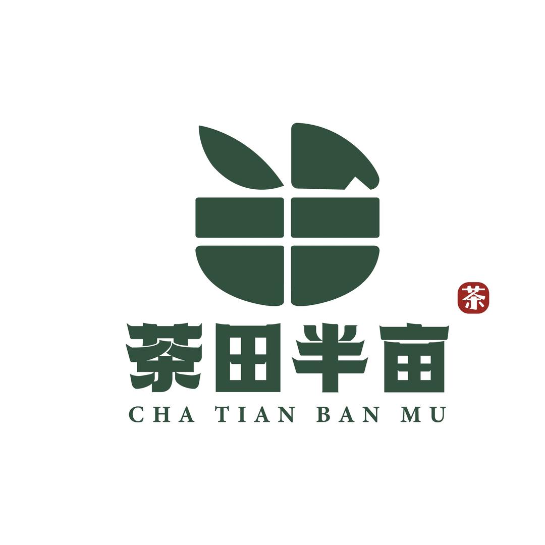 茶田半亩